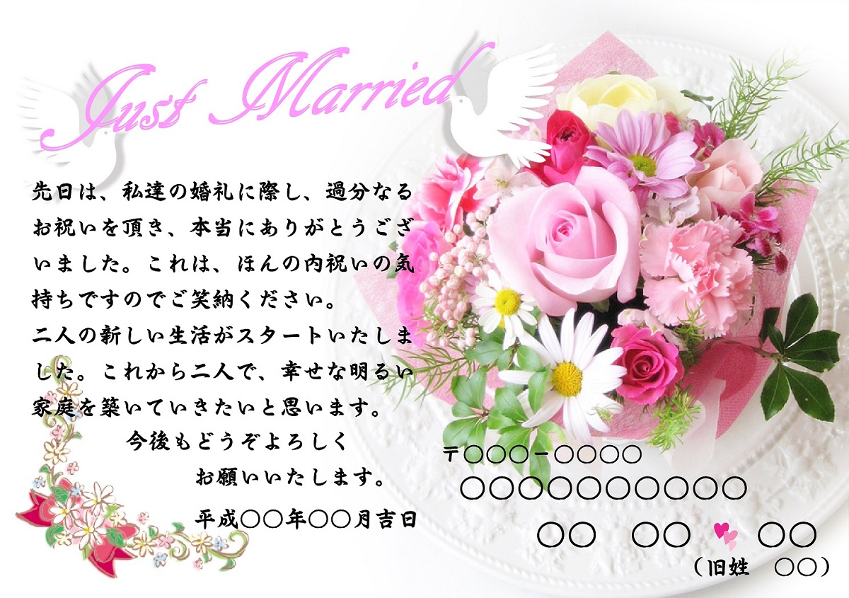 結婚イラスト付き内祝いメッセージカード