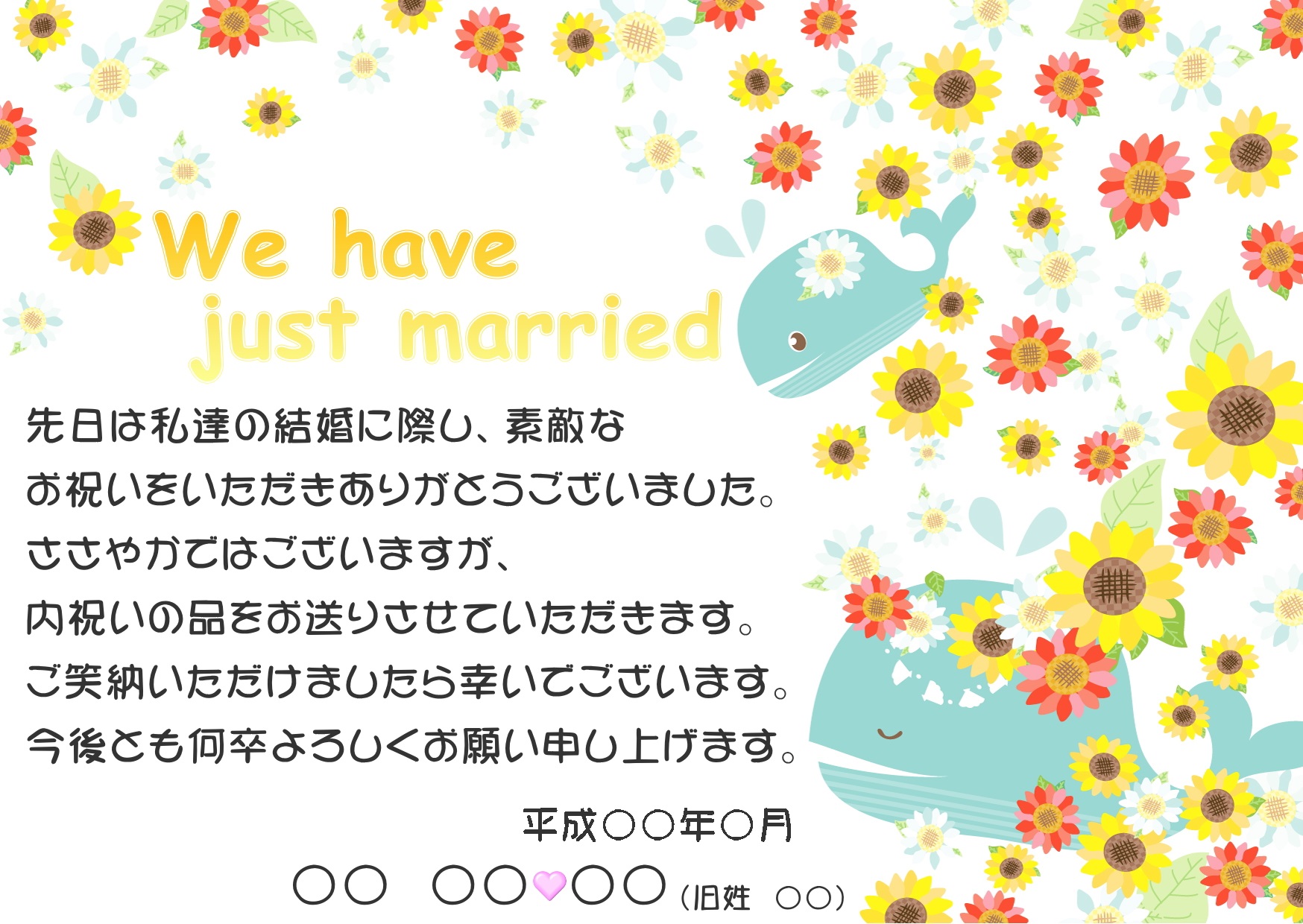 結婚イラスト付き内祝いメッセージカード